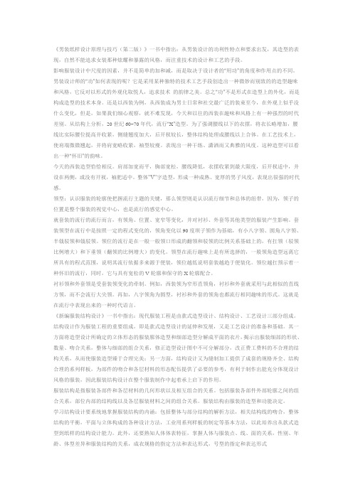 男装纸样设计原理与技巧