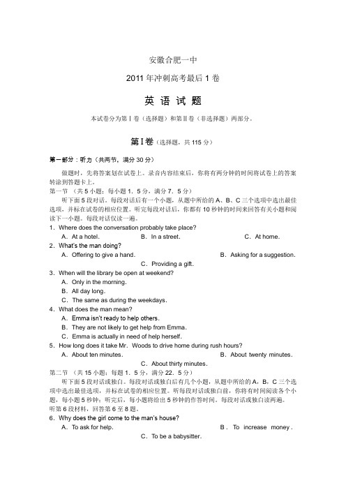 安徽省合肥一中2011届高三冲刺高考最后一卷 理综、语文、英语