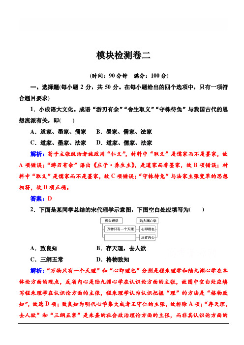 2019-2020年高中历史·必修3(人教版)：模块检测卷二 含解析