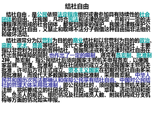 结社自由