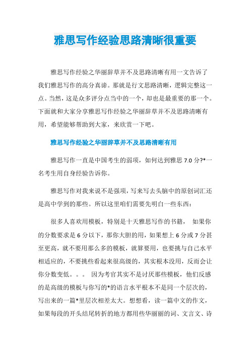 雅思写作经验思路清晰很重要