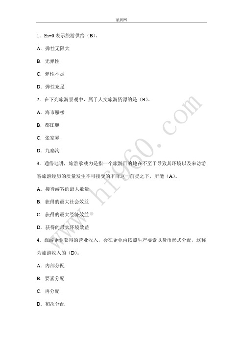 昭通事业单位2014年经济类专业知识重要选择题