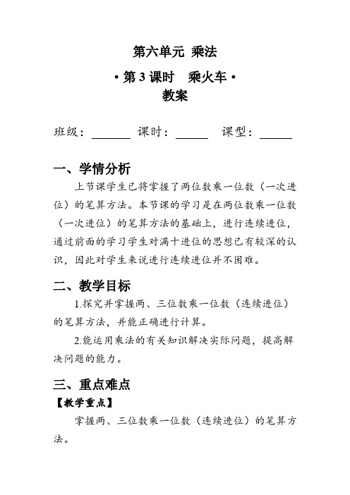 《乘火车》(教案)北师大版三年级数学上册