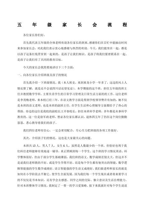 五年级家长会流程