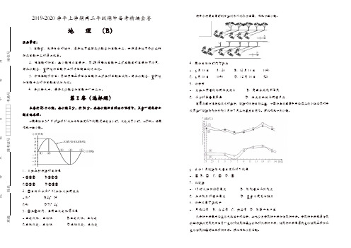 2019-2020学年上学期高三期中备考精编金卷 地理(B卷)[精品]