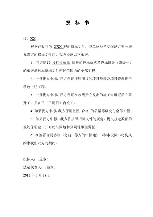管护站项目政府采购标书