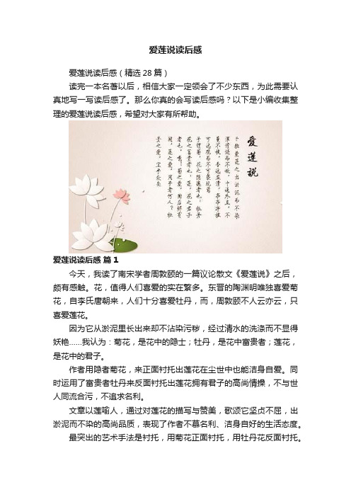 爱莲说读后感