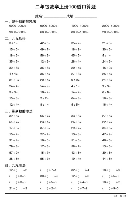 二年级数学上册100道口算题(全册19份)