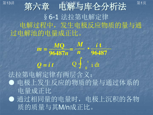 ...6-1 法拉第电解定律 电解过程中,发生电极反应物质的量与通过电解...