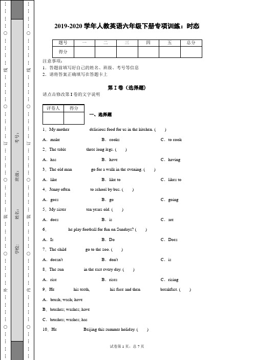 2019-2020学年人教PEP版英语六年级下册专项训练：时态
