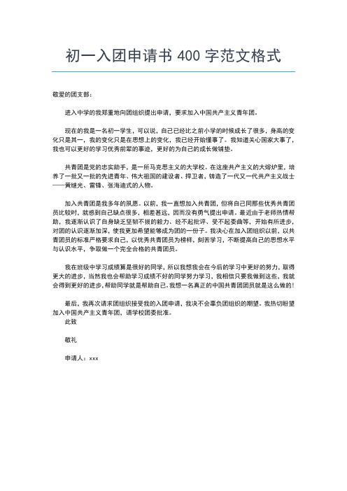 2019年最新入团申请：中学生加入共青团申请范文入团申请书文档【十篇】