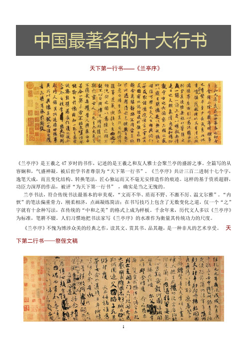 中国最著名的十大行书