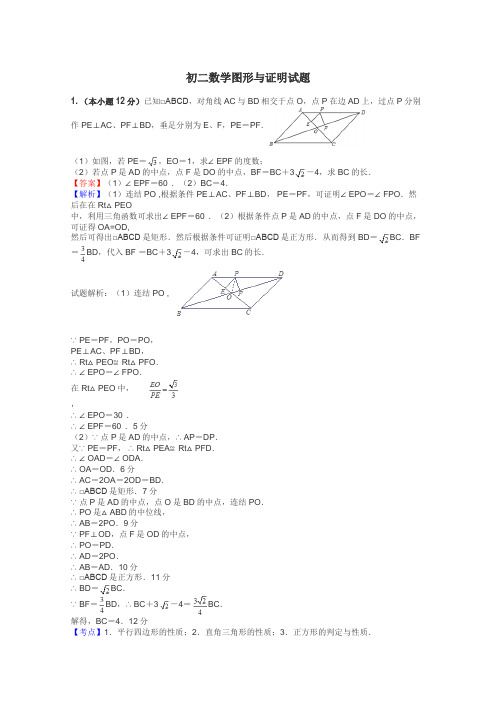 初二数学图形与证明试题
