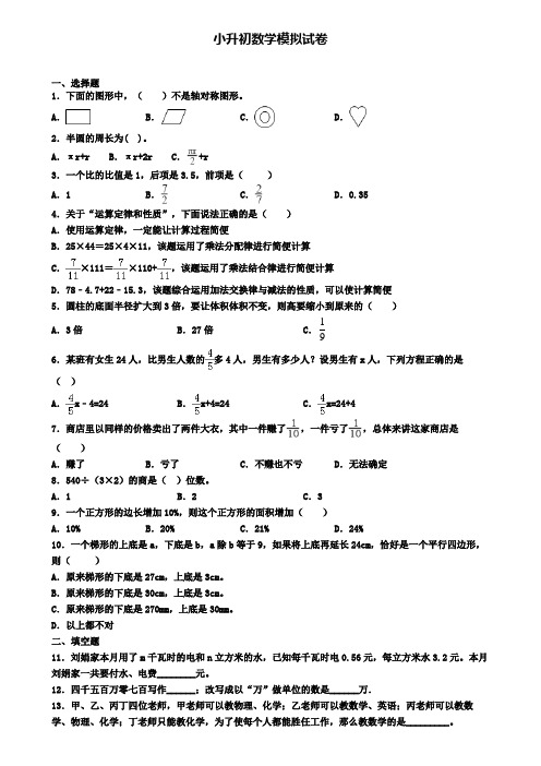 【4份试卷合集】北京市通州区2019-2020学年数学小升初检测模拟试题