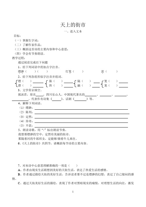 七上语文第六单元导学案