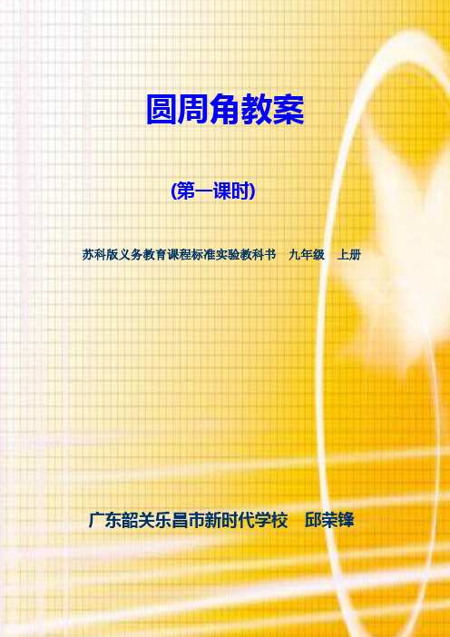 圆周角教案
