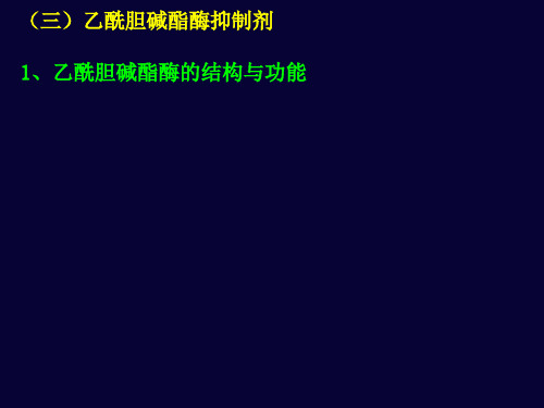 神经毒剂的作用机理-2