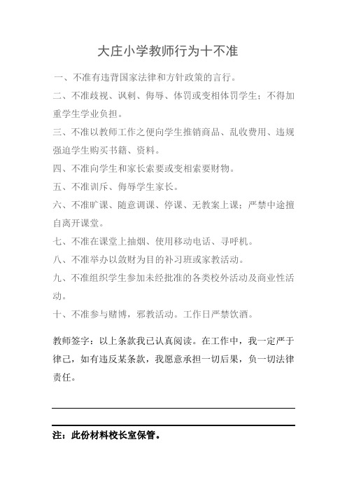 教师行为十不准
