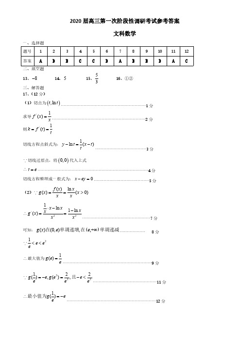 2020届呼和浩特市高三年级质量普查调研考试文科