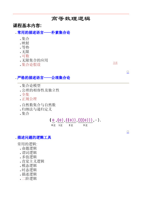 01-高等数理逻辑课程介绍_