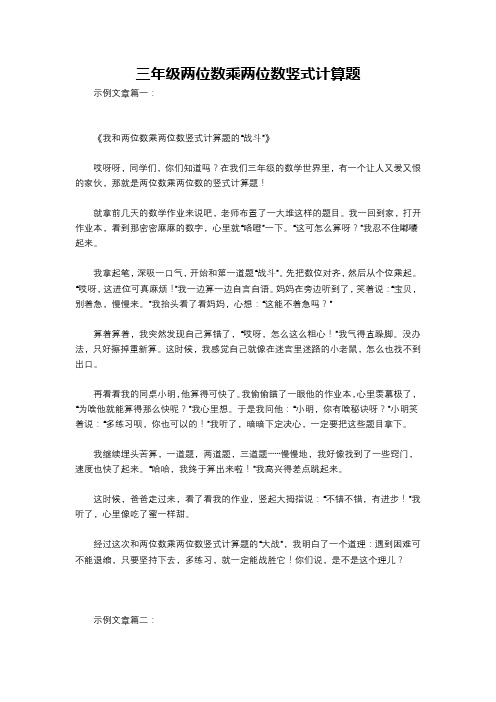 三年级两位数乘两位数竖式计算题