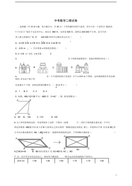 北京市昌平区16年中考数学二模试卷(含解析)