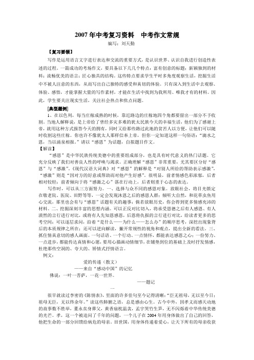 2007年中考语文复习资料 中考作文