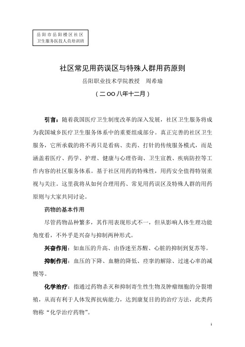 社区用药讲稿