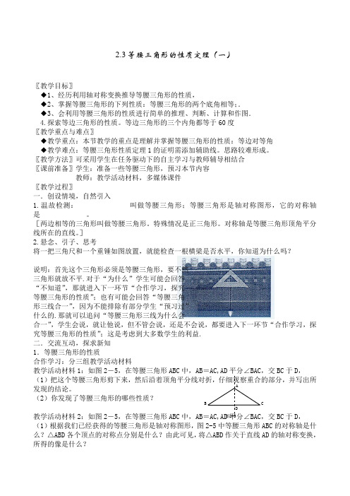 等腰三角形的性质定理