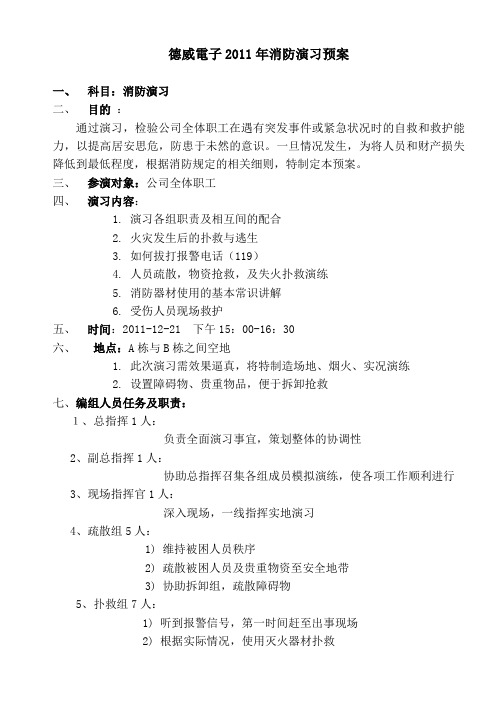 2011年消防演练(2)