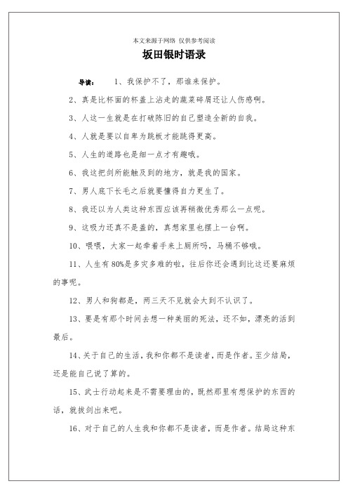 坂田银时语录