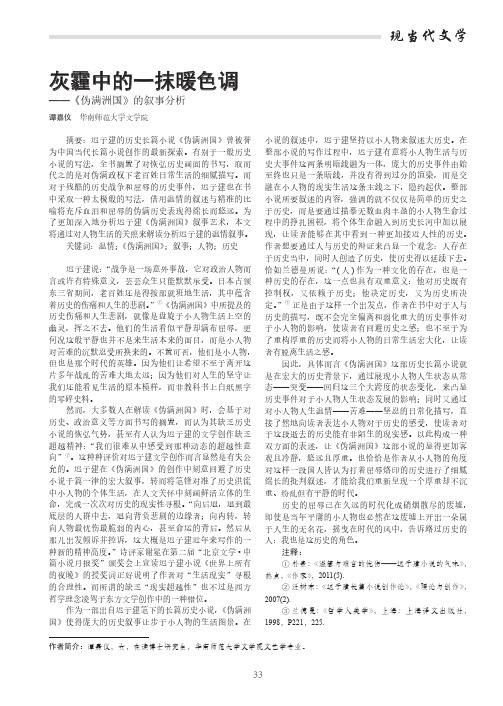 灰霾中的一抹暖色调——《伪满洲国》的叙事分析