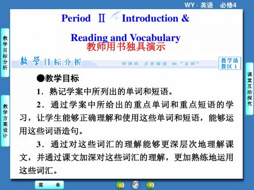 高中英语必修Ⅳ外研版Module4课件(共45张)介绍、阅读和词汇