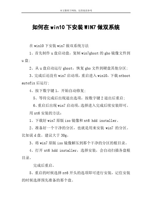 如何在win10下安装WIN7做双系统