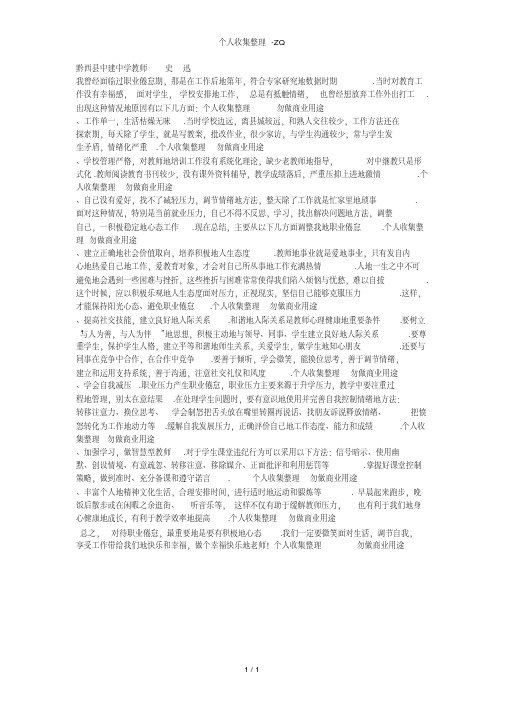 我的职业倦怠原因及调整方法