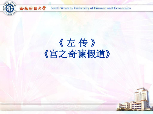 宫之奇