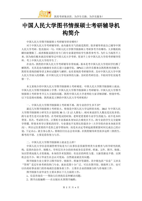 中国人民大学图书情报硕士考研辅导机构简介
