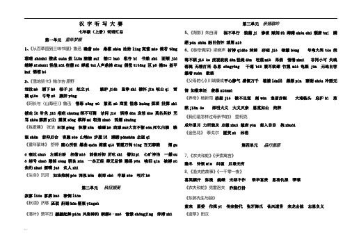 汉字听写大赛 课内课外词语集锦