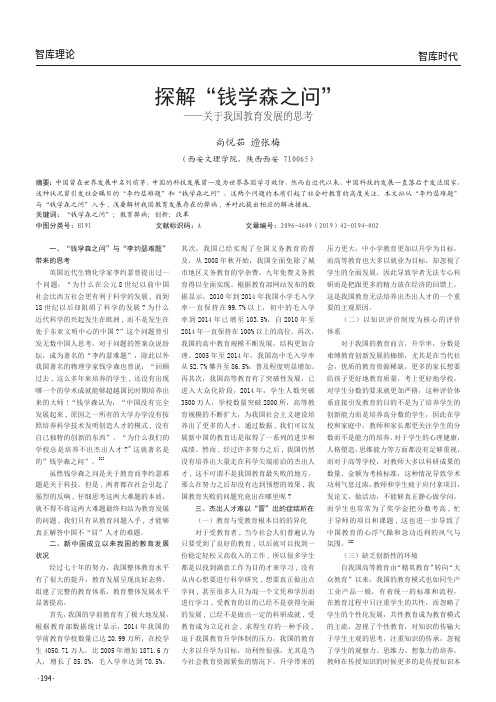 探解“钱学森之问”——关于我国教育发展的思考