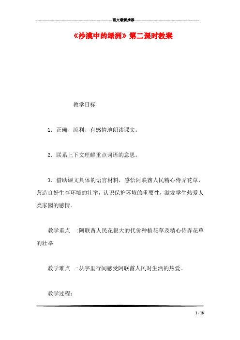 《沙漠中的绿洲》第二课时教案