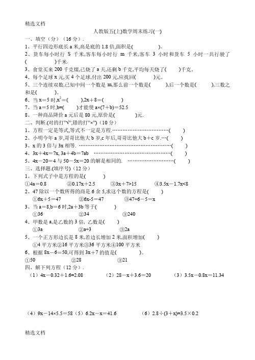 2020年人教版小学五年级上册数学周末练习试题全套精编版