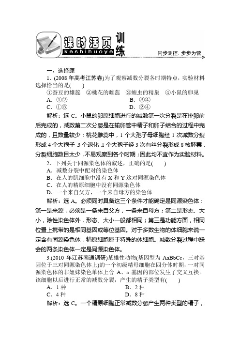 必修2二章1节课时活页训练