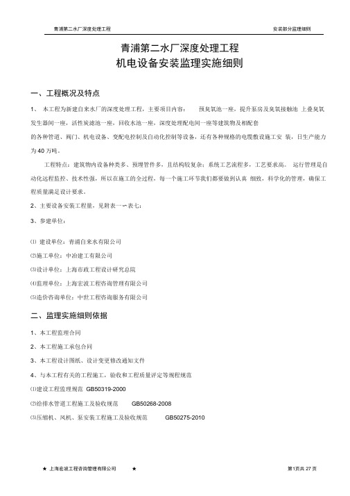 完整版机电设备安装监理实施细则