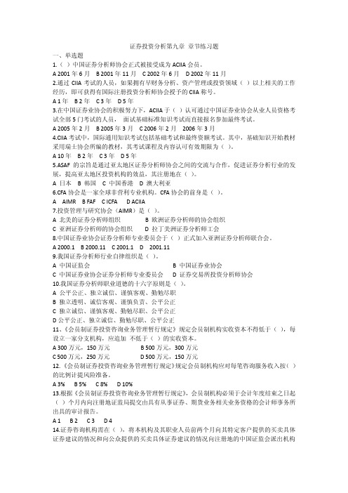 投资分析 第九章练习题