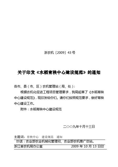 水稻育秧中心建设规范