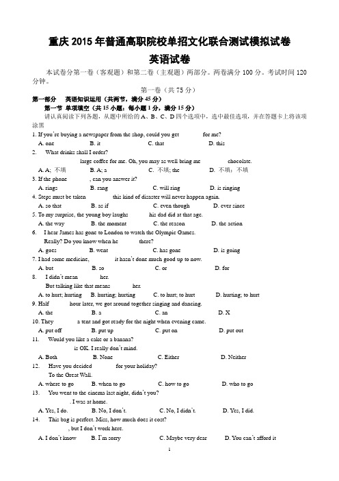 2015年重庆市单招模拟题1(英语)