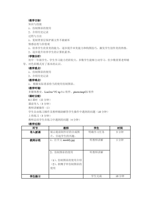 初中信息技术教案(ps部分)