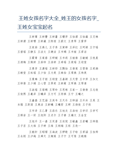 王姓女孩名字大全姓王的女孩名字王姓女宝宝起名