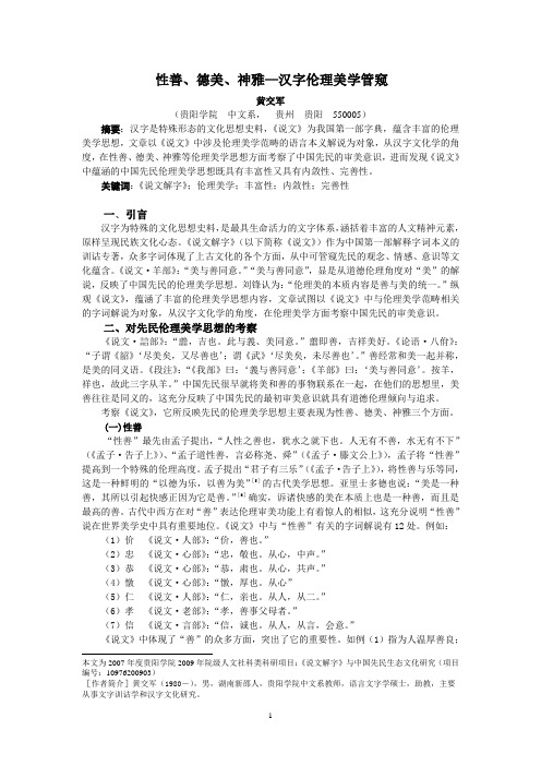性善、德美、神雅--汉字伦理美学管窥