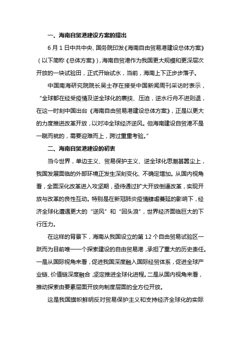 海南自贸港建设